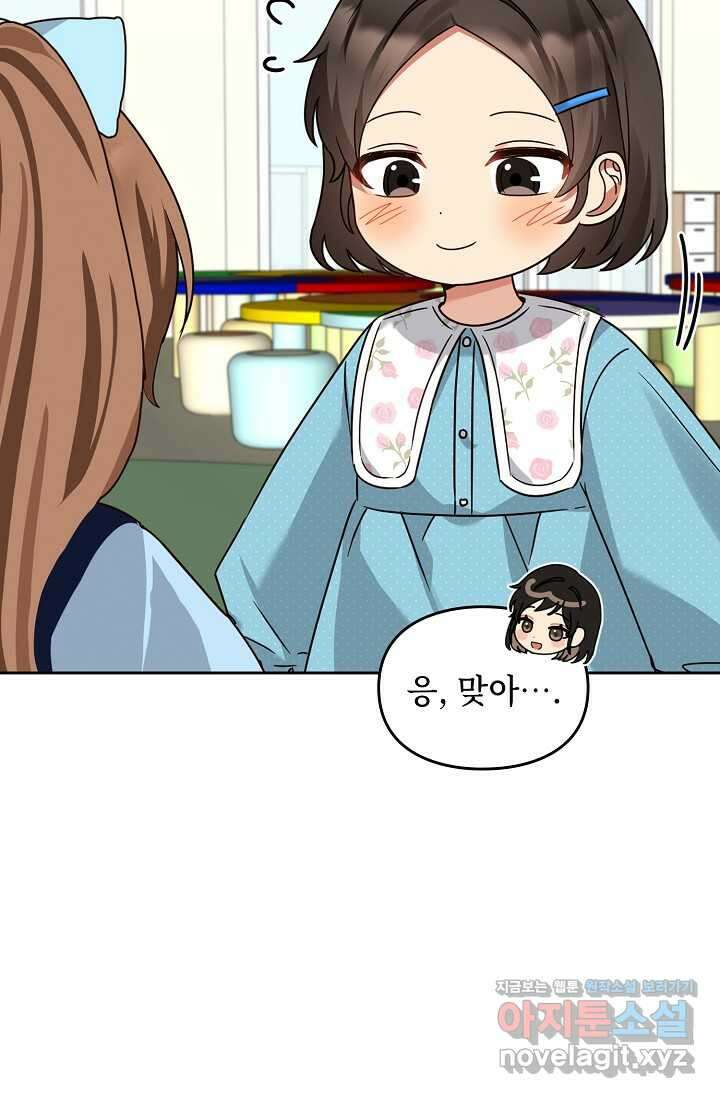 딸 바보가 되었습니다 167화 24