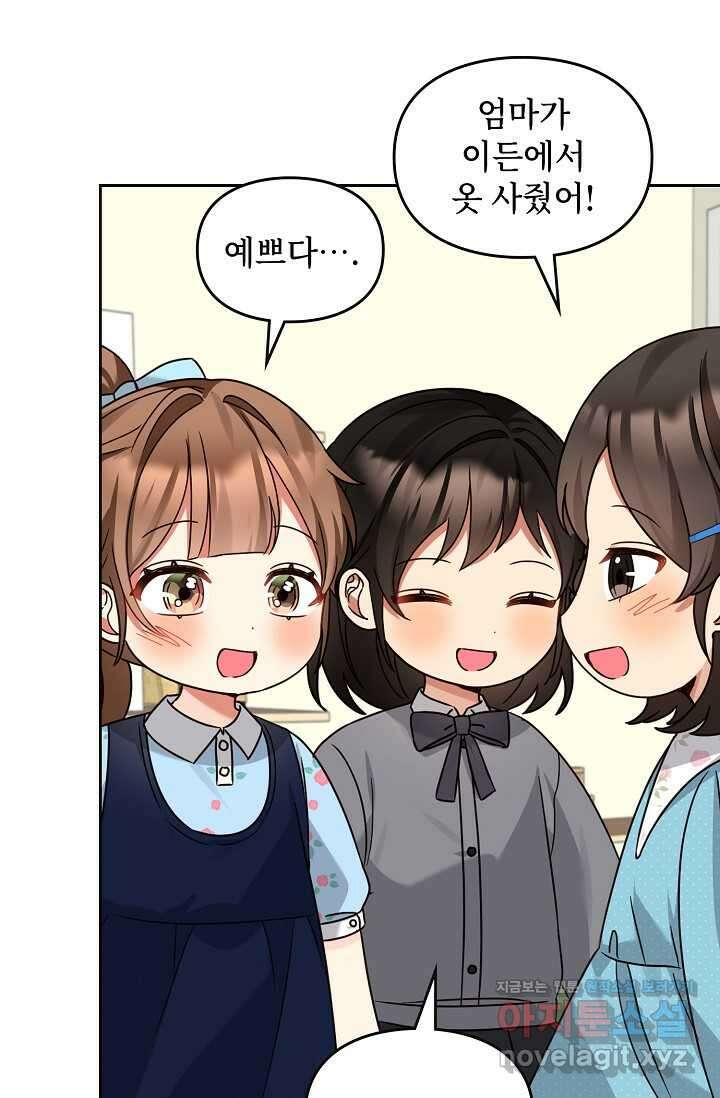 딸 바보가 되었습니다 167화 25