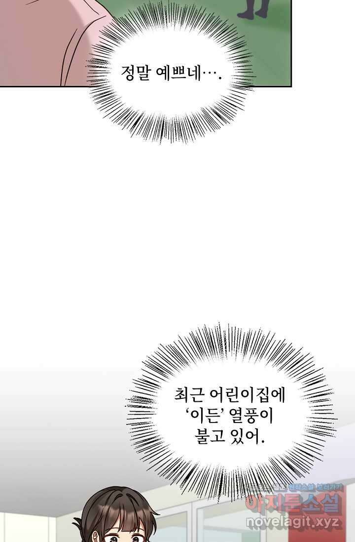 딸 바보가 되었습니다 167화 27