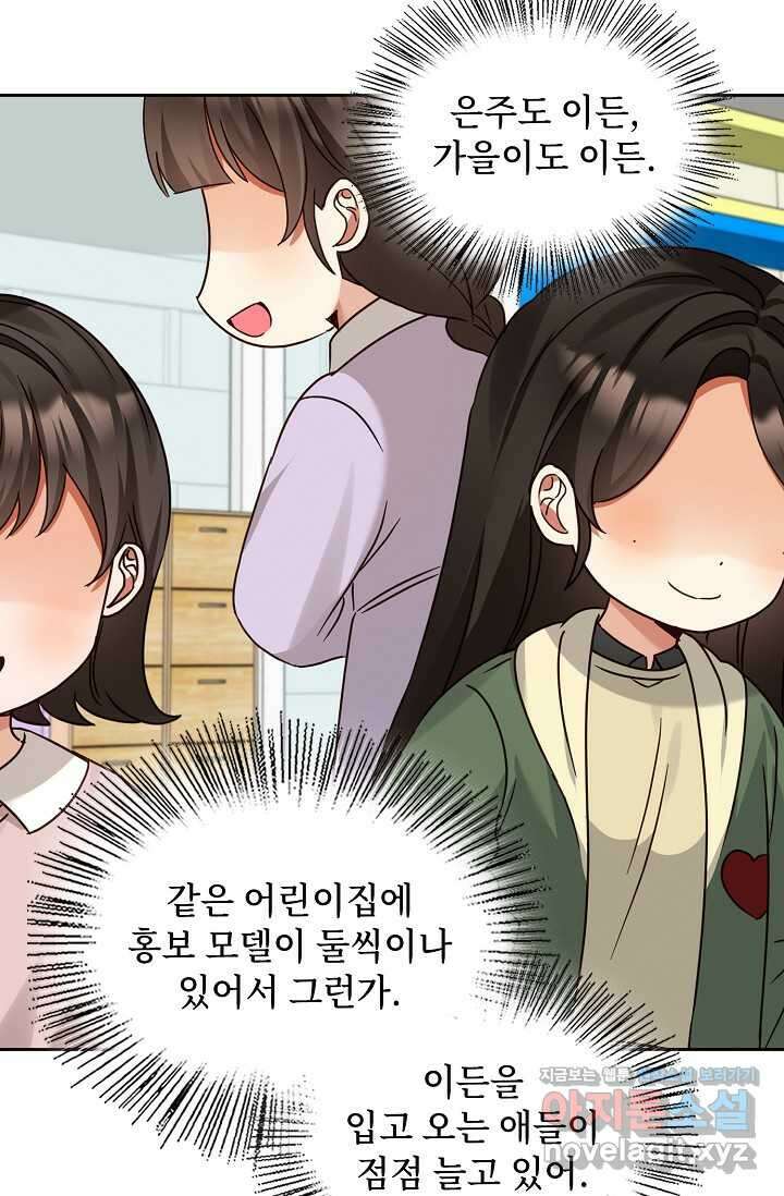 딸 바보가 되었습니다 167화 29
