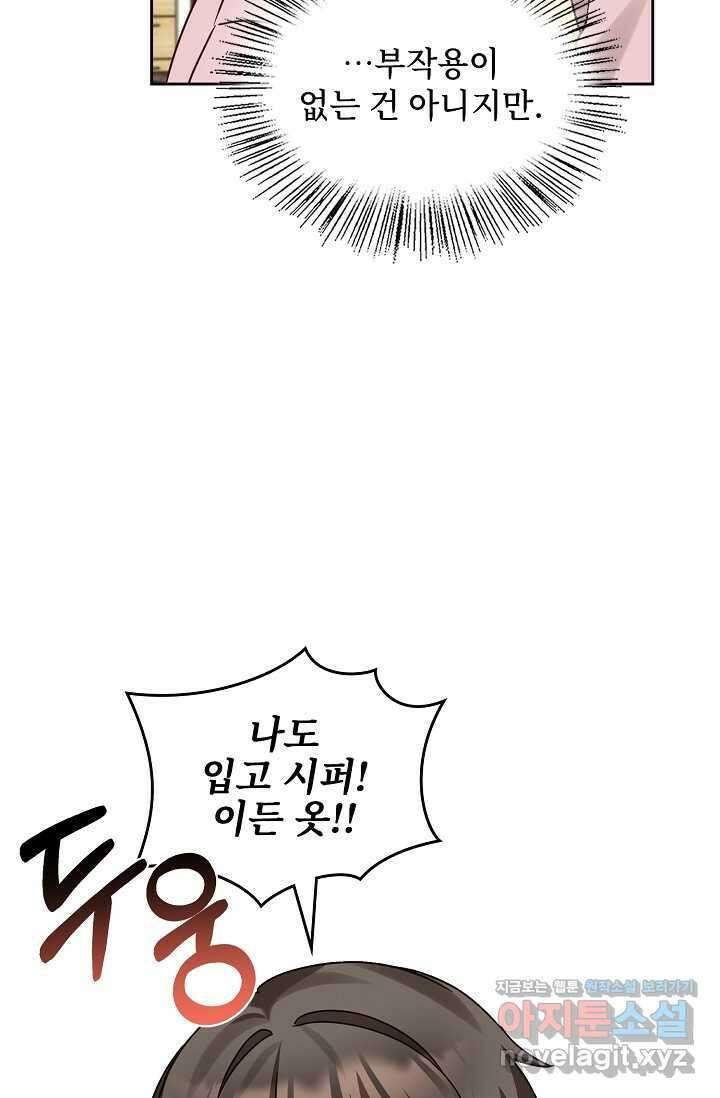 딸 바보가 되었습니다 167화 31