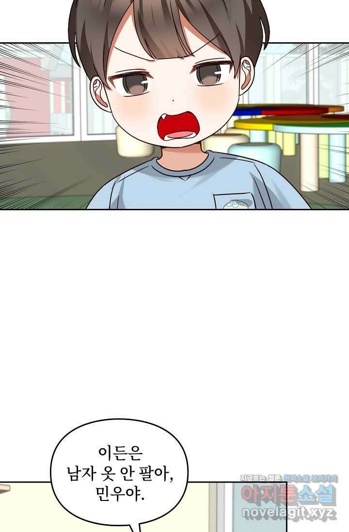 딸 바보가 되었습니다 167화 32