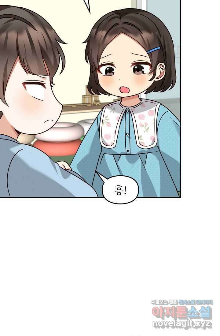 딸 바보가 되었습니다 167화 33