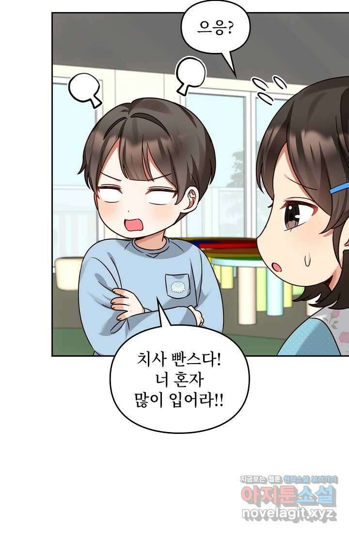 딸 바보가 되었습니다 167화 34