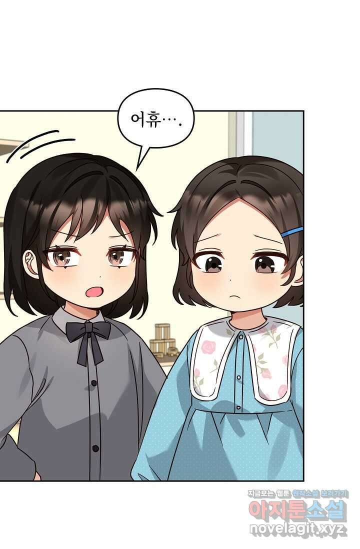딸 바보가 되었습니다 167화 35