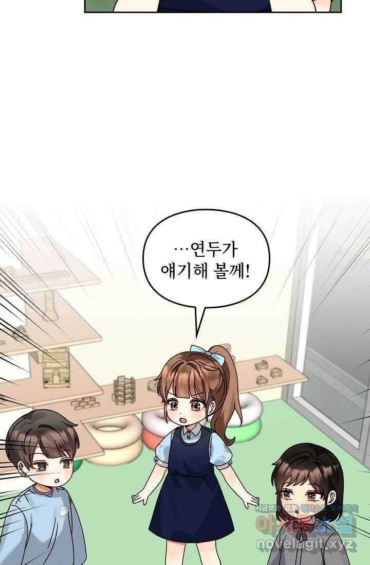 딸 바보가 되었습니다 167화 38