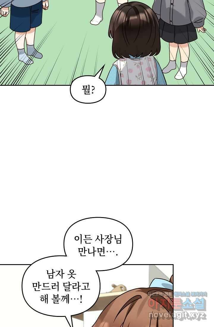 딸 바보가 되었습니다 167화 39
