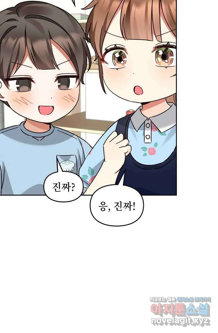 딸 바보가 되었습니다 167화 40