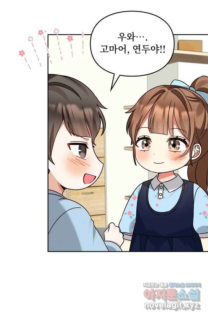딸 바보가 되었습니다 167화 41