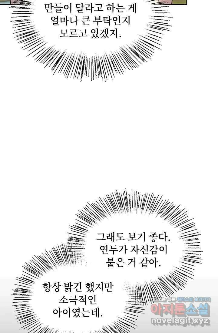 딸 바보가 되었습니다 167화 43