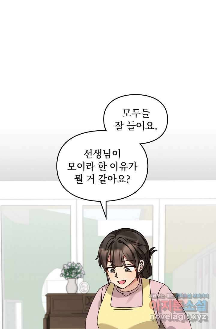 딸 바보가 되었습니다 167화 47
