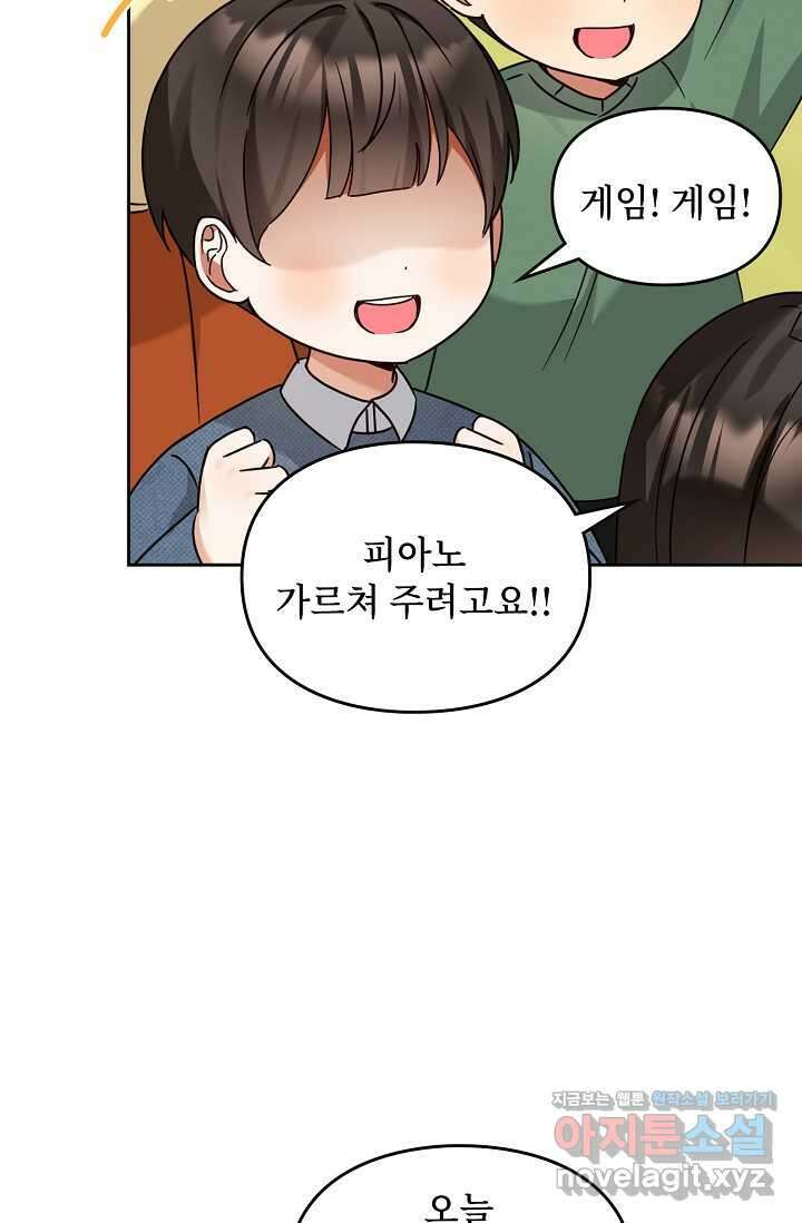 딸 바보가 되었습니다 167화 49