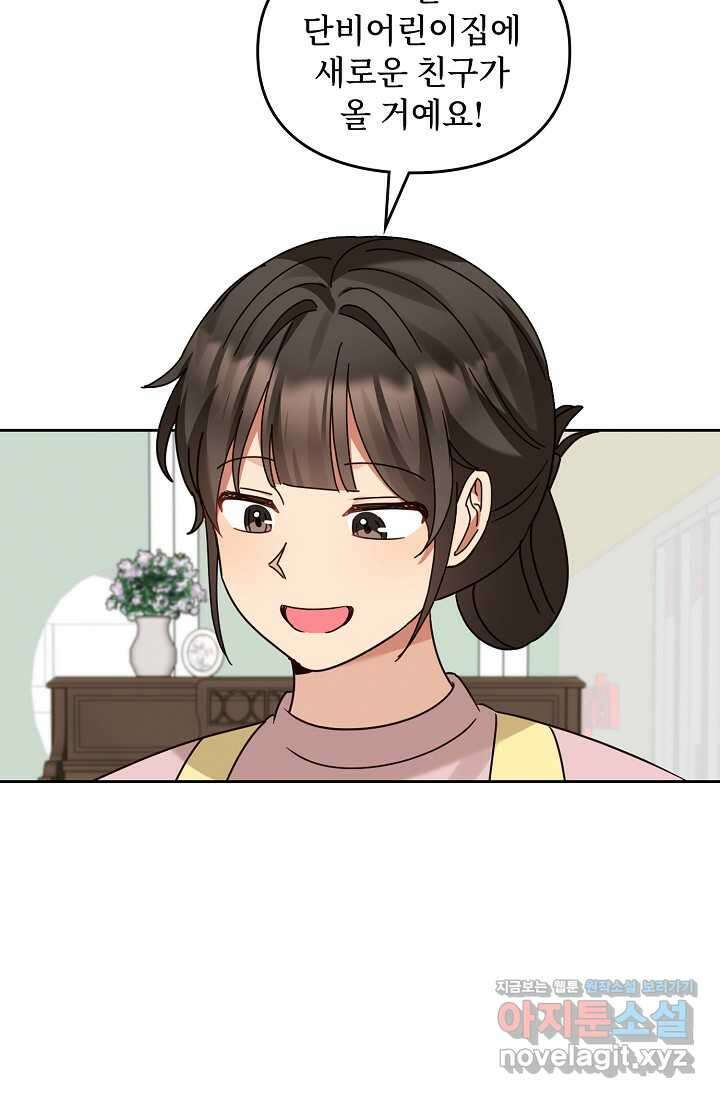 딸 바보가 되었습니다 167화 50