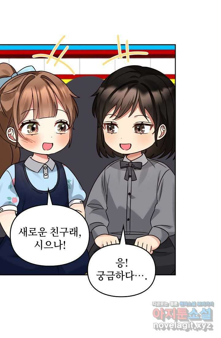 딸 바보가 되었습니다 167화 51