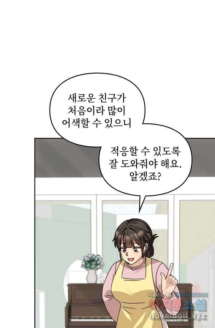 딸 바보가 되었습니다 167화 52