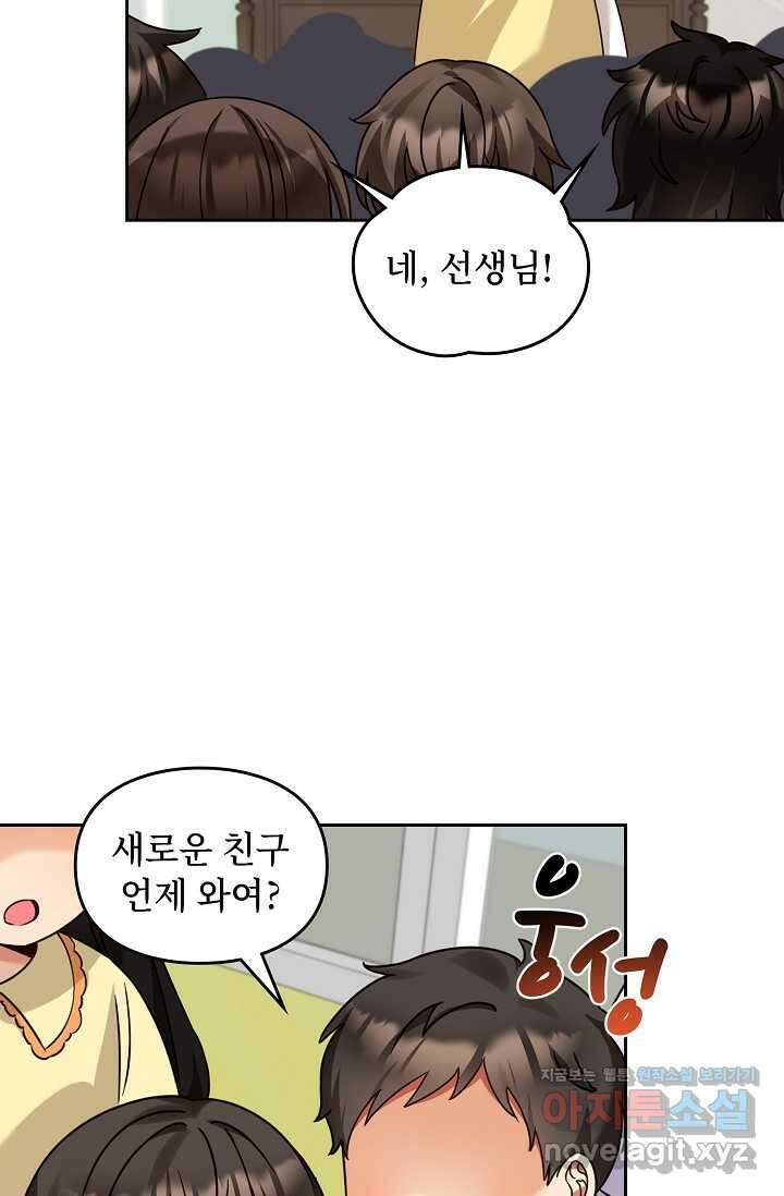 딸 바보가 되었습니다 167화 53