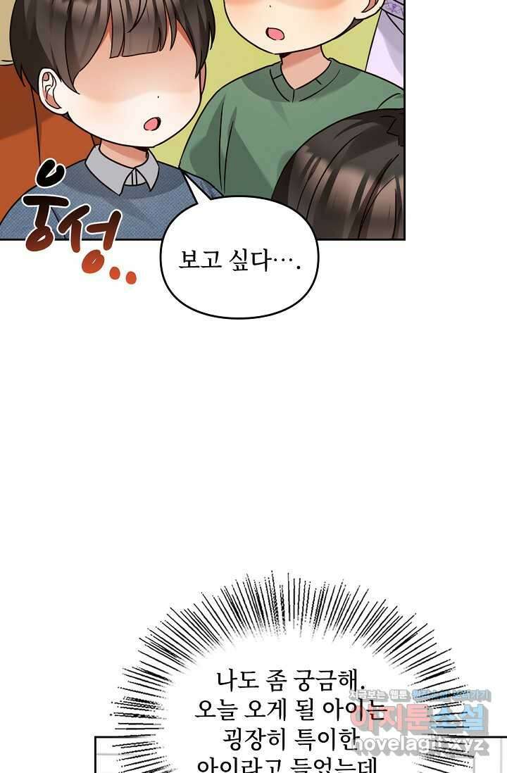 딸 바보가 되었습니다 167화 54
