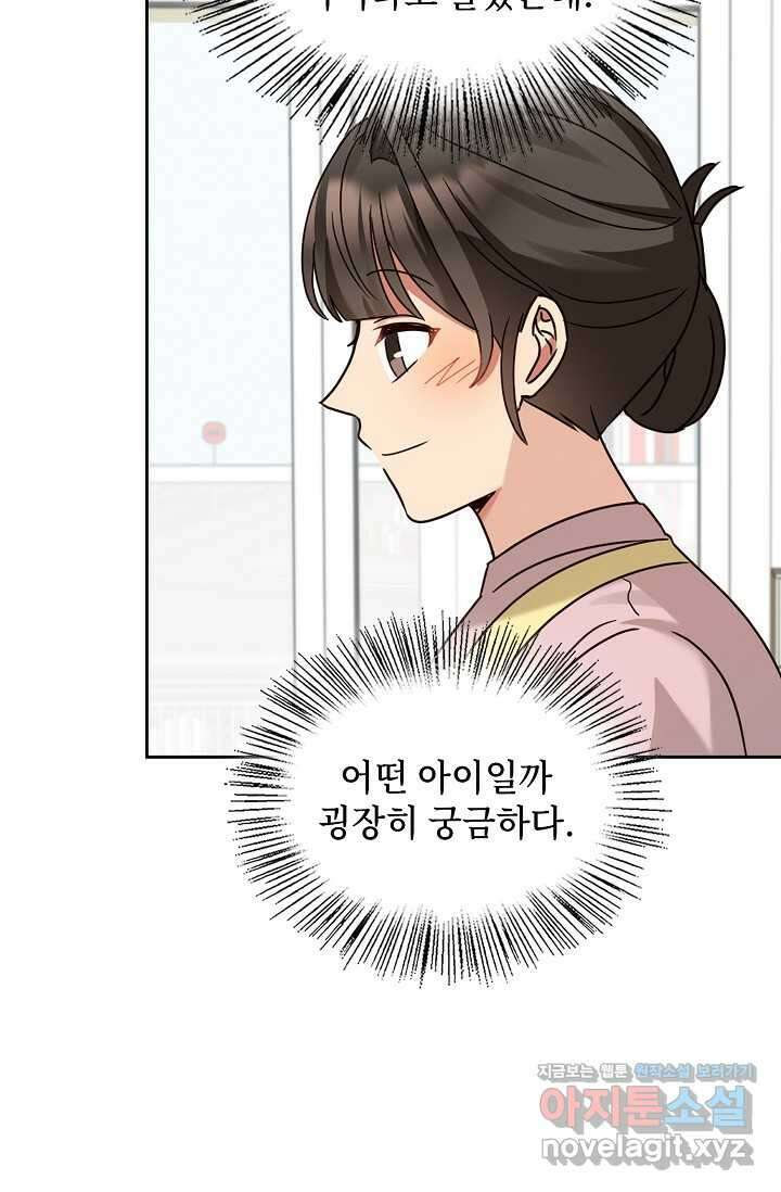 딸 바보가 되었습니다 167화 55