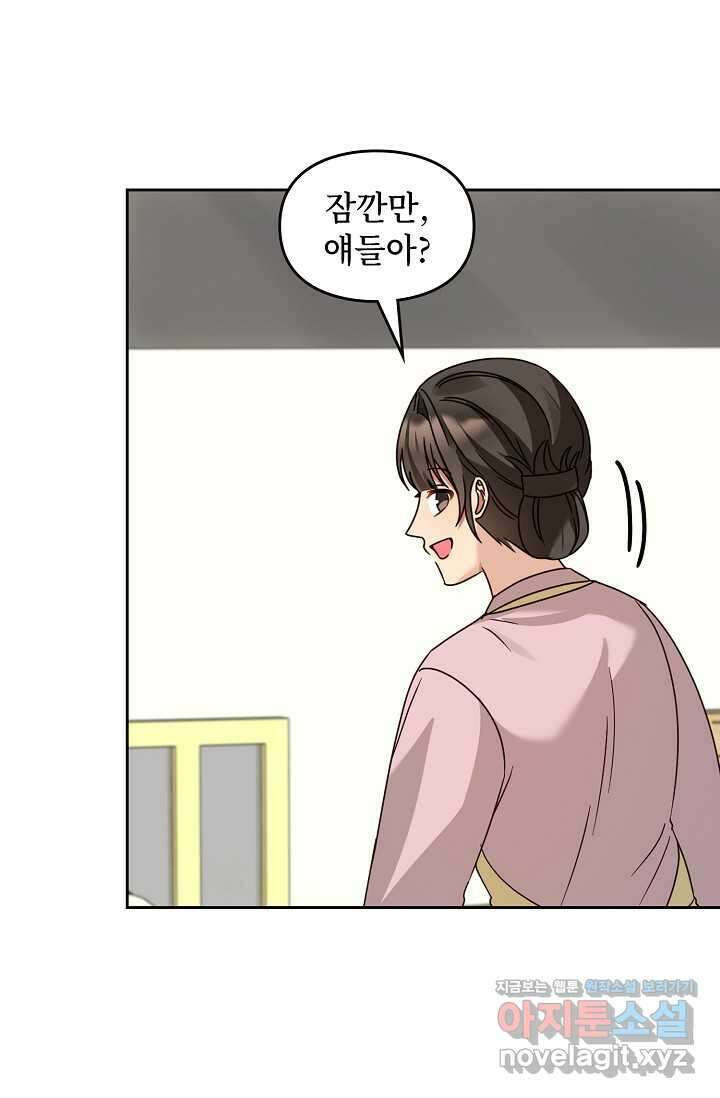 딸 바보가 되었습니다 167화 57