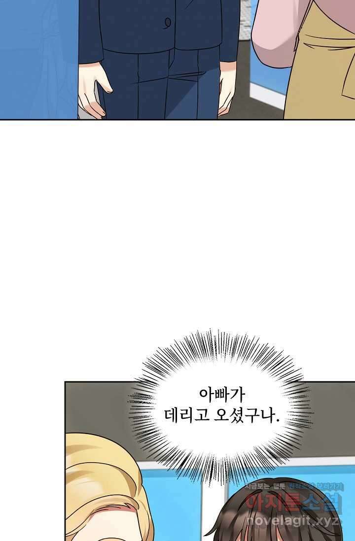딸 바보가 되었습니다 167화 60