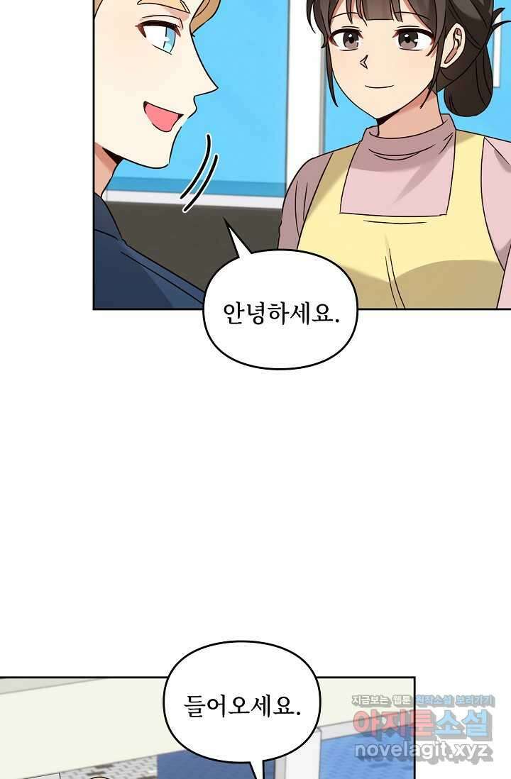 딸 바보가 되었습니다 167화 61