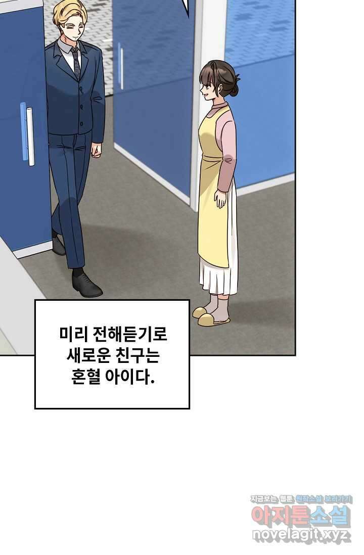딸 바보가 되었습니다 167화 62