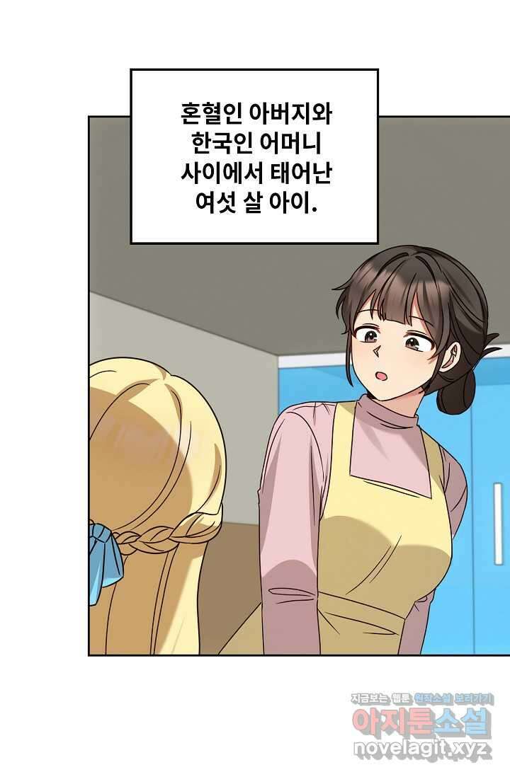 딸 바보가 되었습니다 167화 63