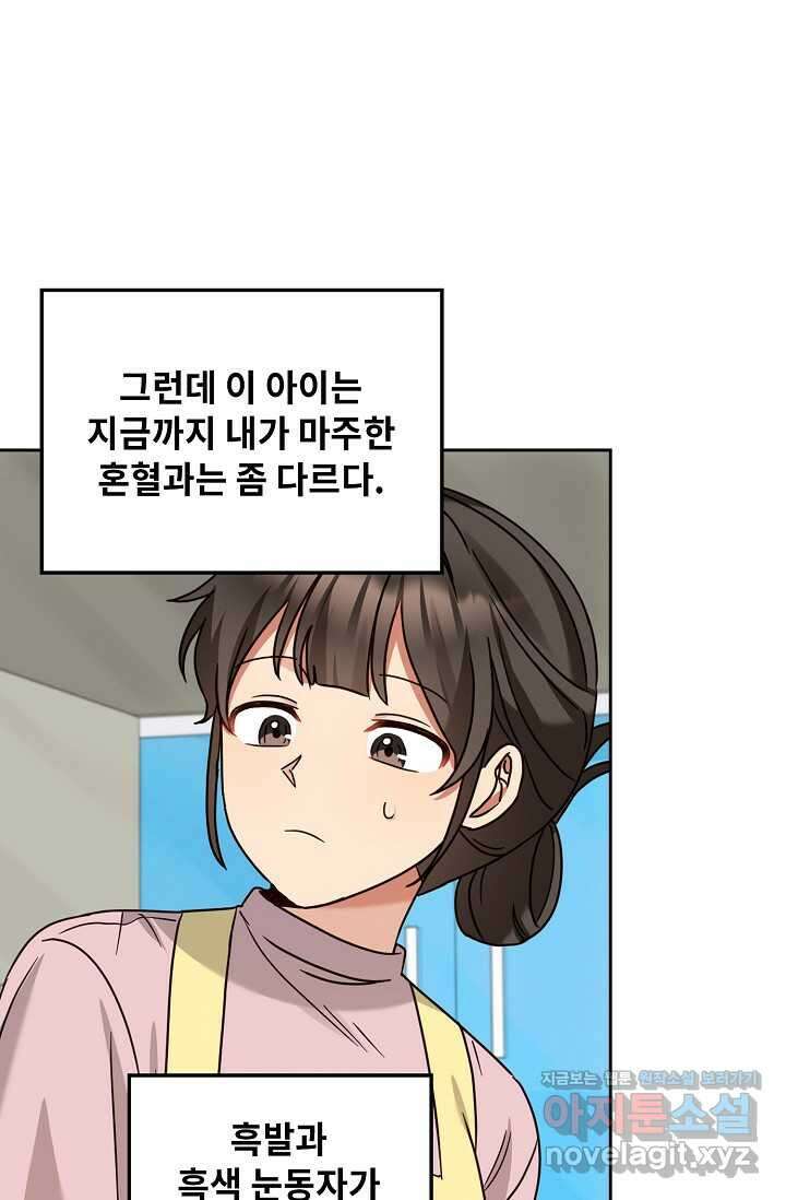 딸 바보가 되었습니다 167화 64