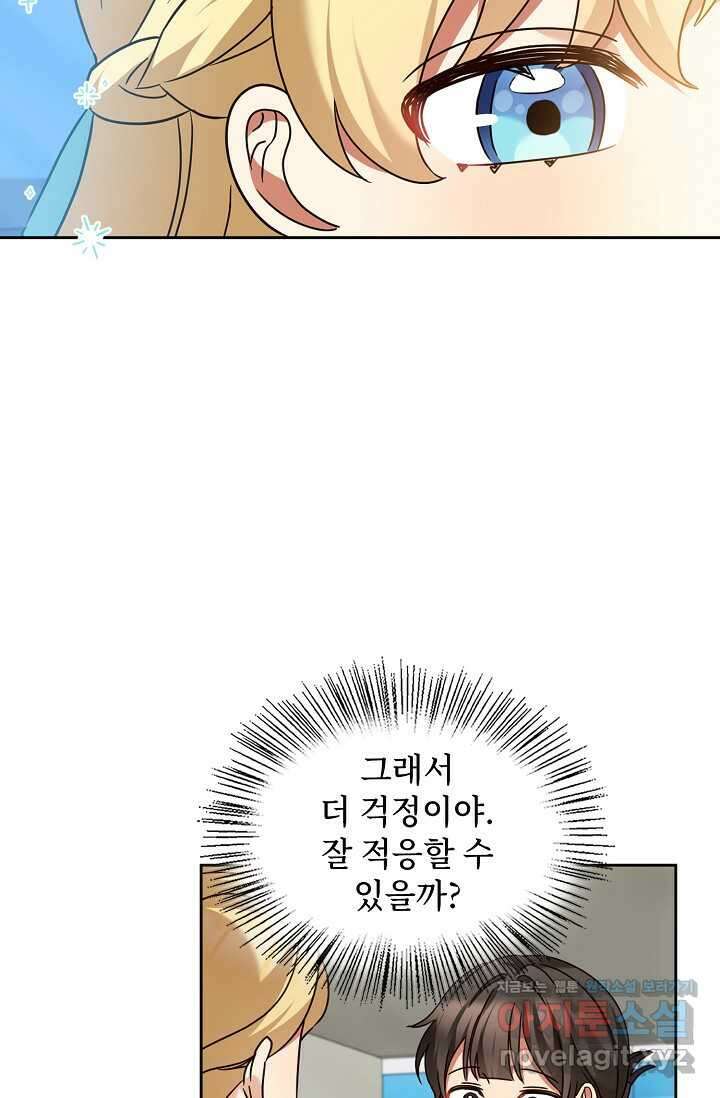딸 바보가 되었습니다 167화 66
