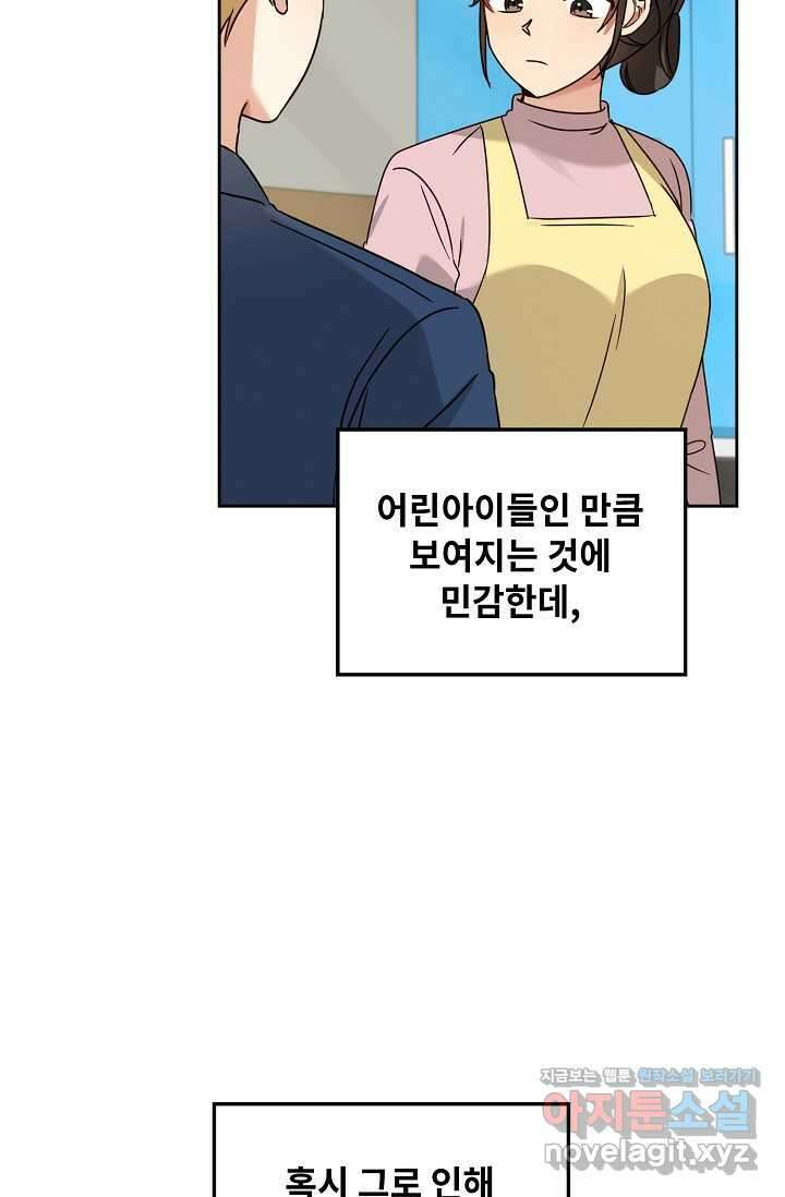 딸 바보가 되었습니다 167화 67