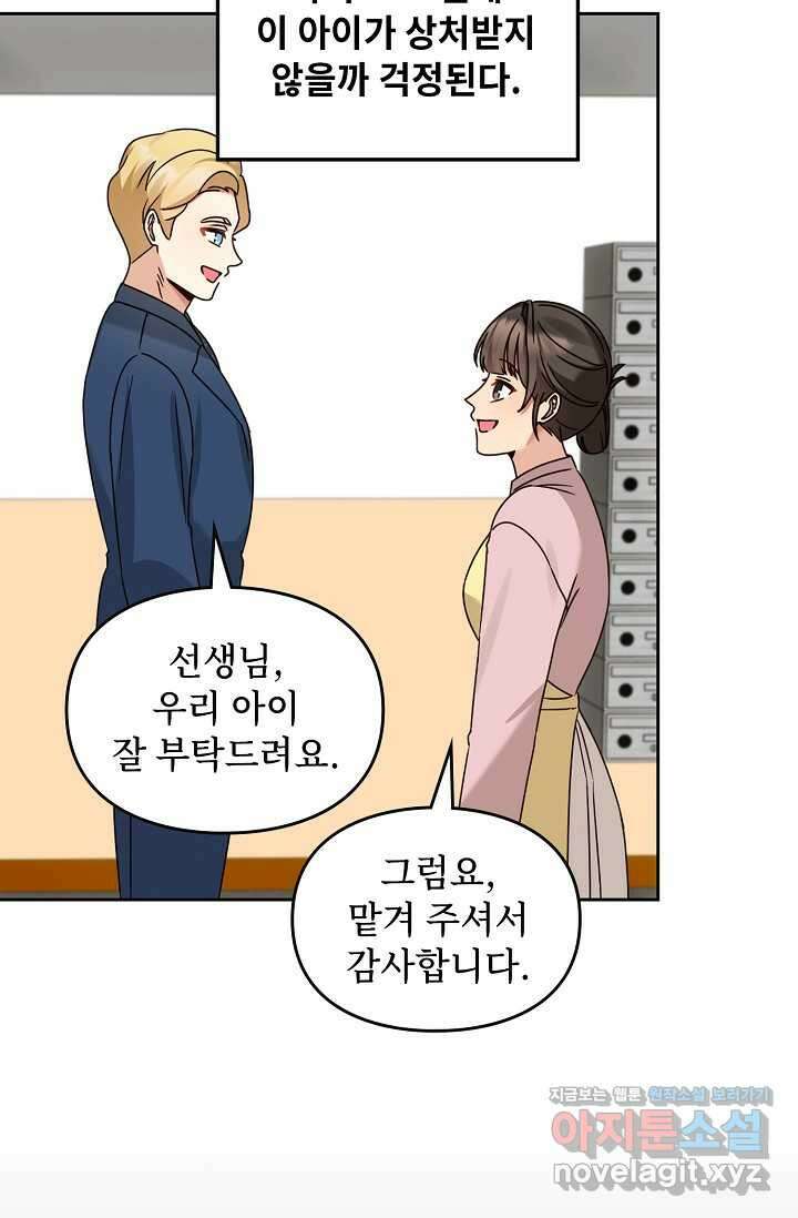 딸 바보가 되었습니다 167화 68