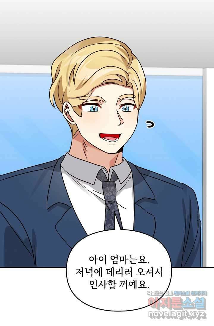 딸 바보가 되었습니다 167화 69