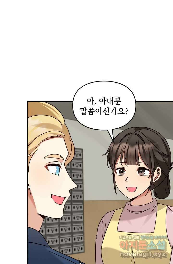 딸 바보가 되었습니다 167화 70