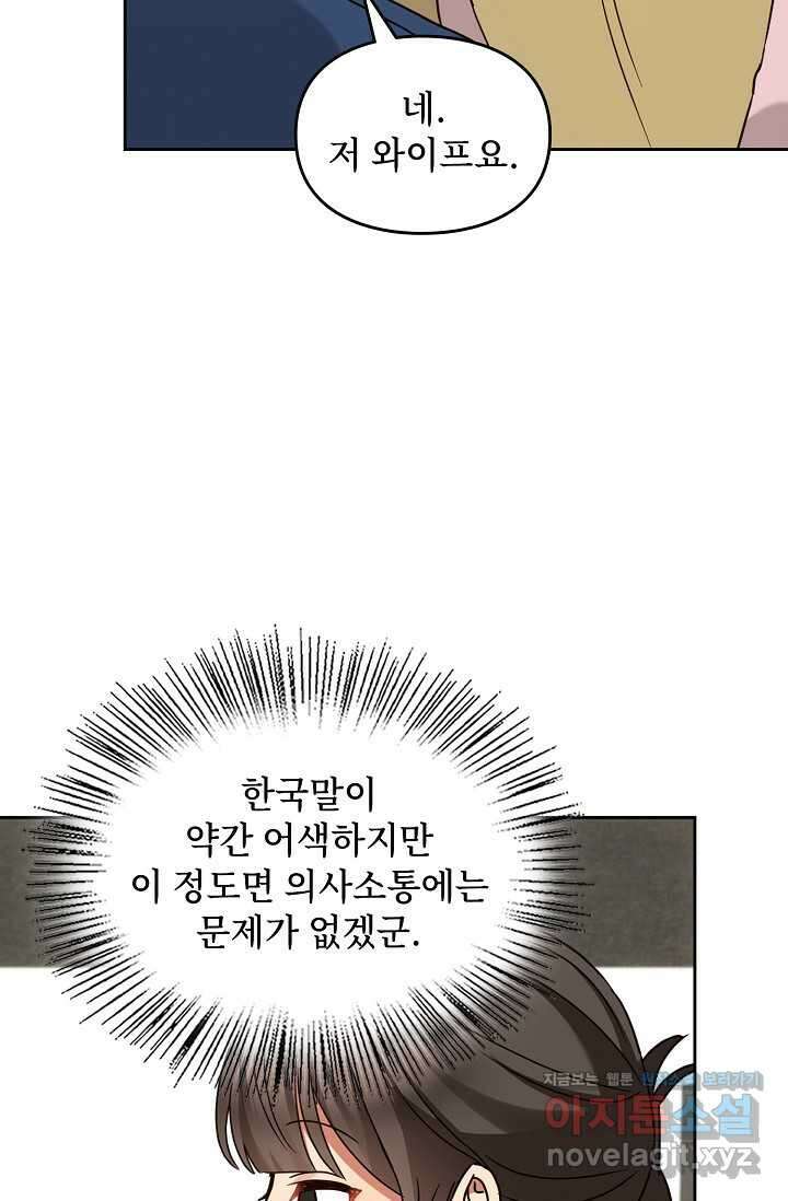 딸 바보가 되었습니다 167화 71
