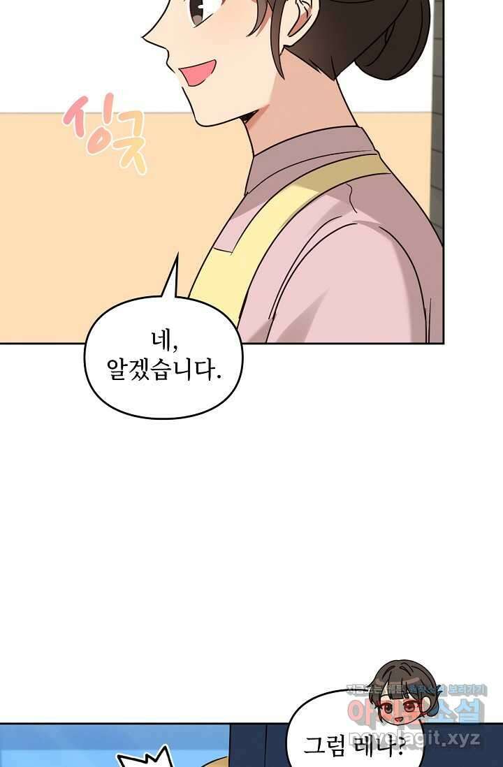 딸 바보가 되었습니다 167화 72