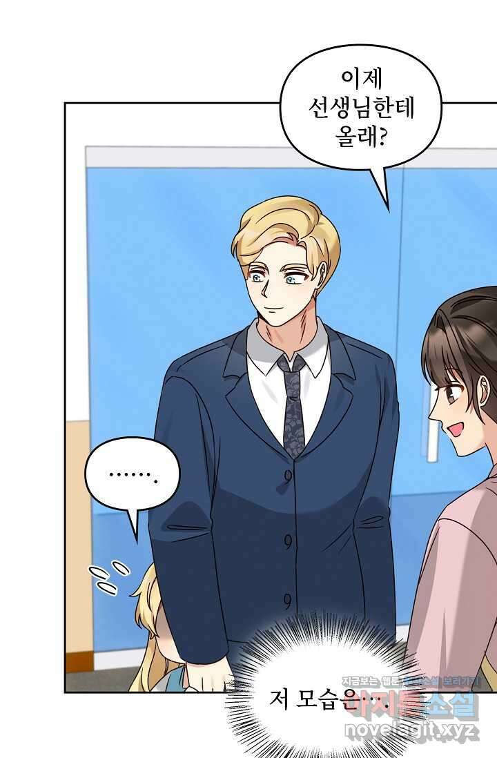 딸 바보가 되었습니다 167화 74