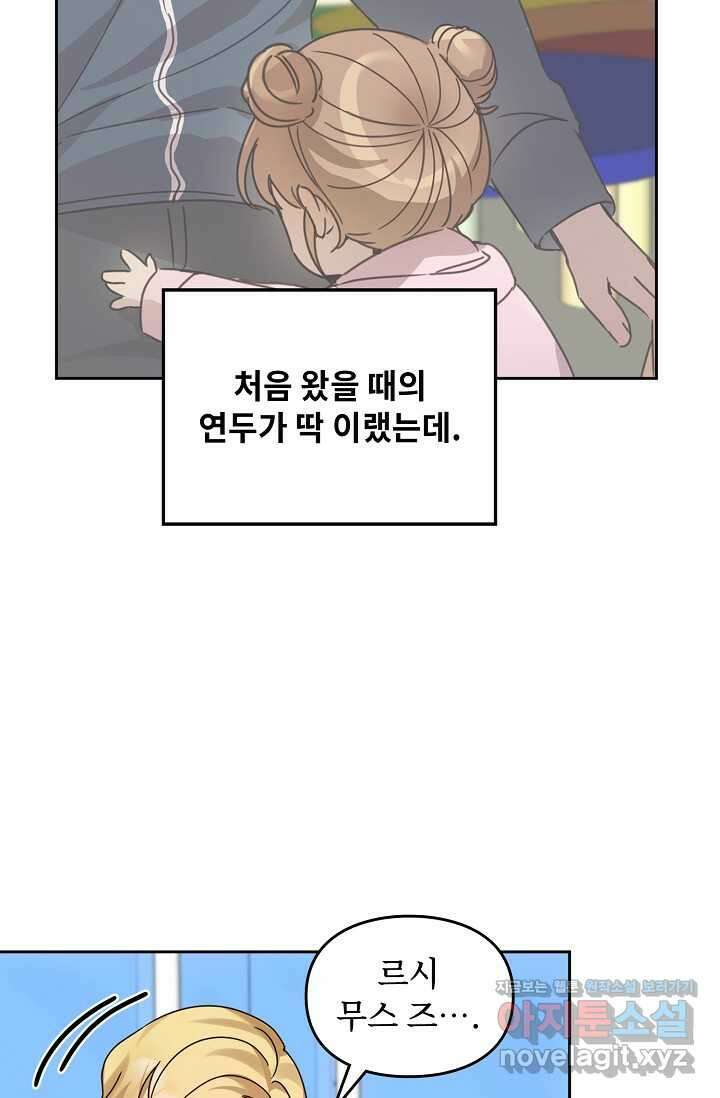 딸 바보가 되었습니다 167화 76