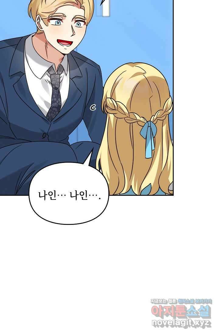 딸 바보가 되었습니다 167화 77