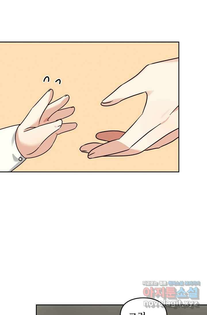딸 바보가 되었습니다 167화 79