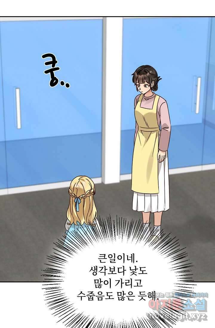 딸 바보가 되었습니다 167화 81