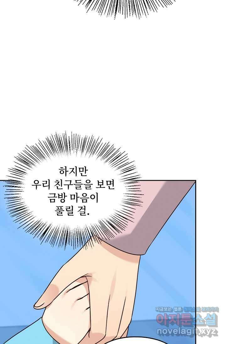 딸 바보가 되었습니다 167화 82