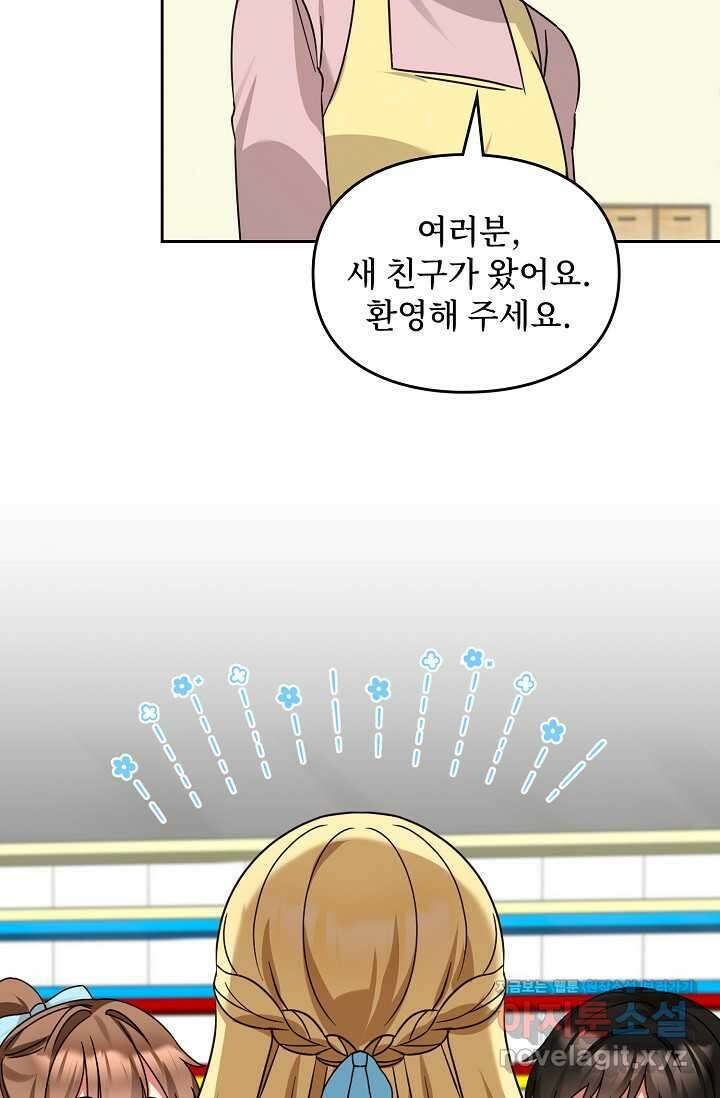 딸 바보가 되었습니다 167화 84