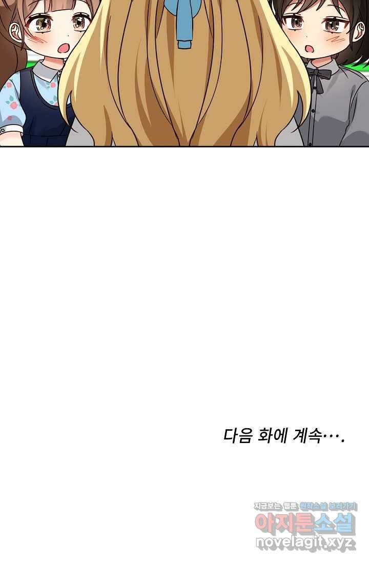 딸 바보가 되었습니다 167화 85