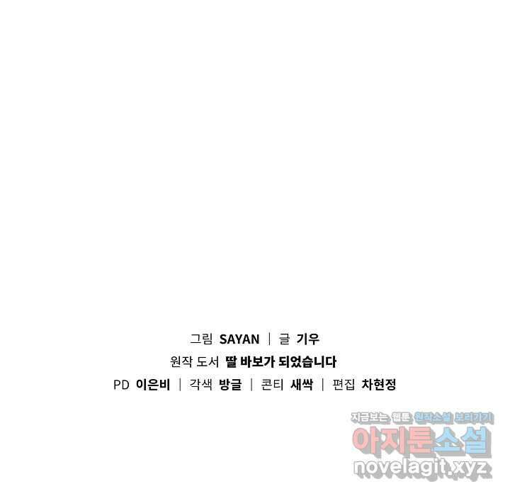 딸 바보가 되었습니다 167화 86