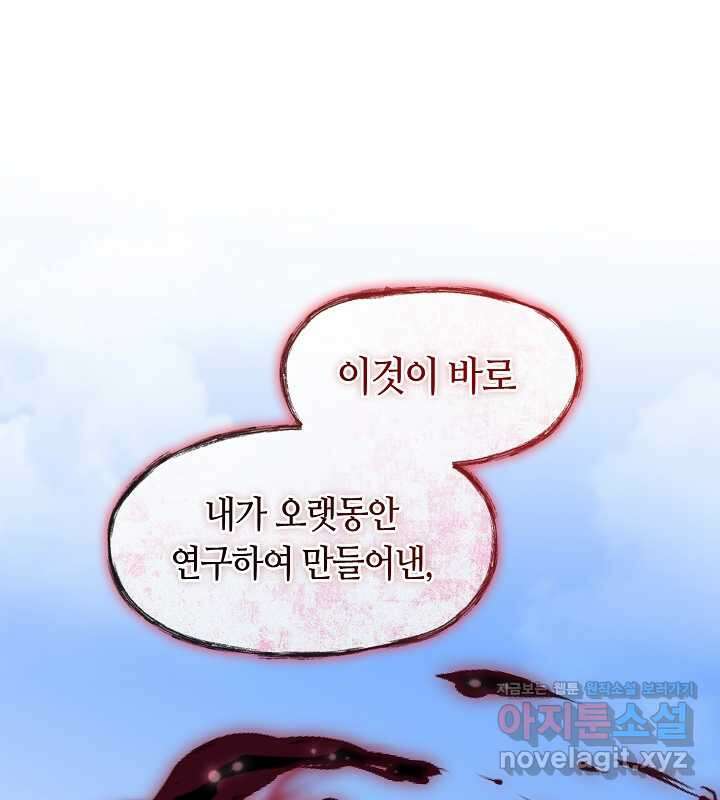 프린세스 플레이어 55화 1