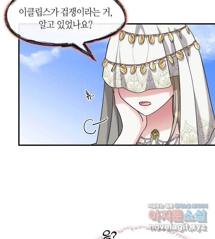 프린세스 플레이어 55화 12