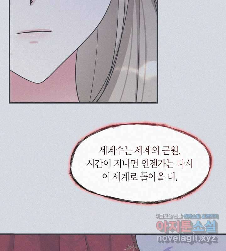 프린세스 플레이어 55화 23