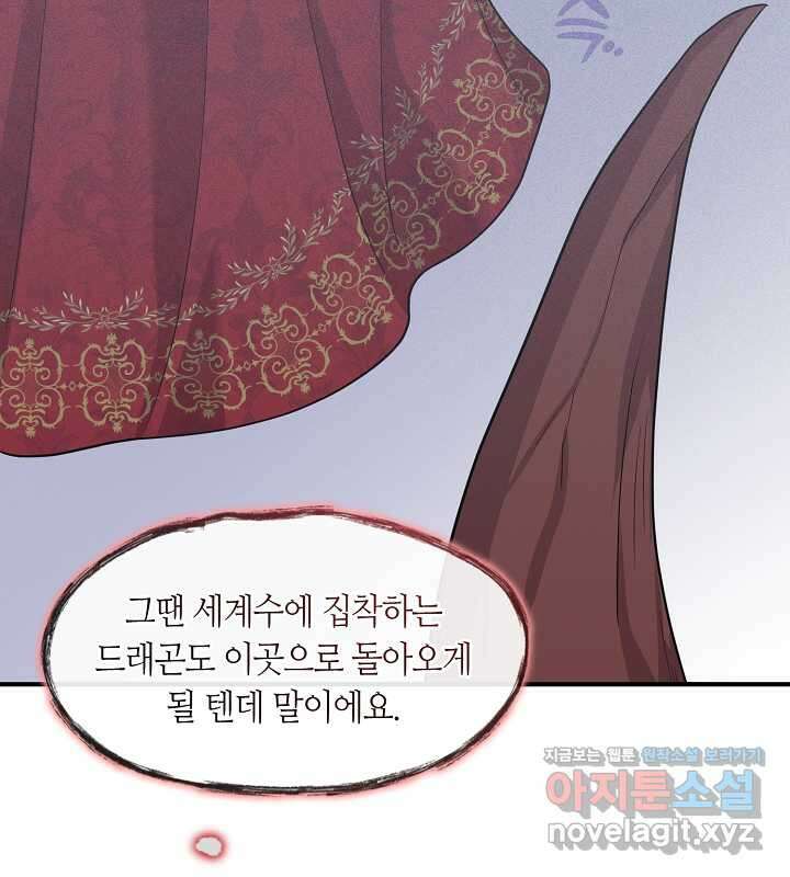 프린세스 플레이어 55화 24