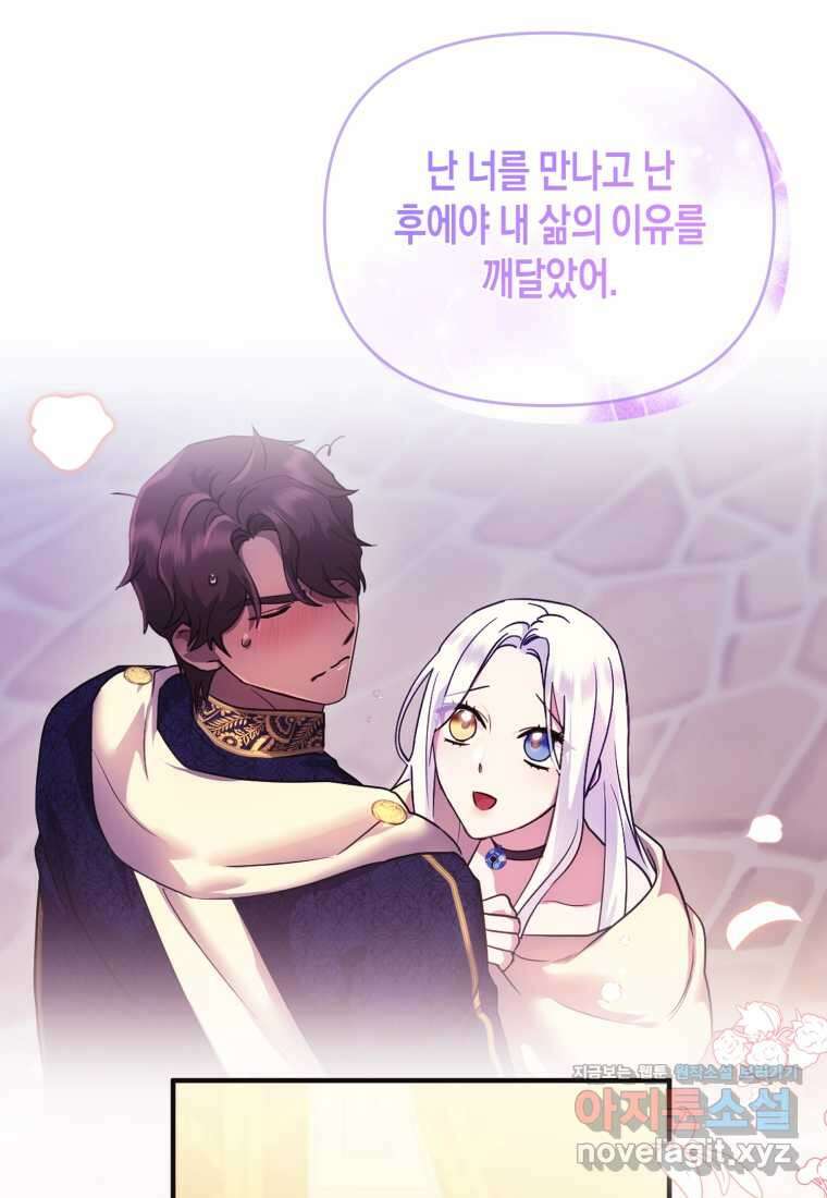 술탄의 귀한 고양이가 되었습니다 63화 1