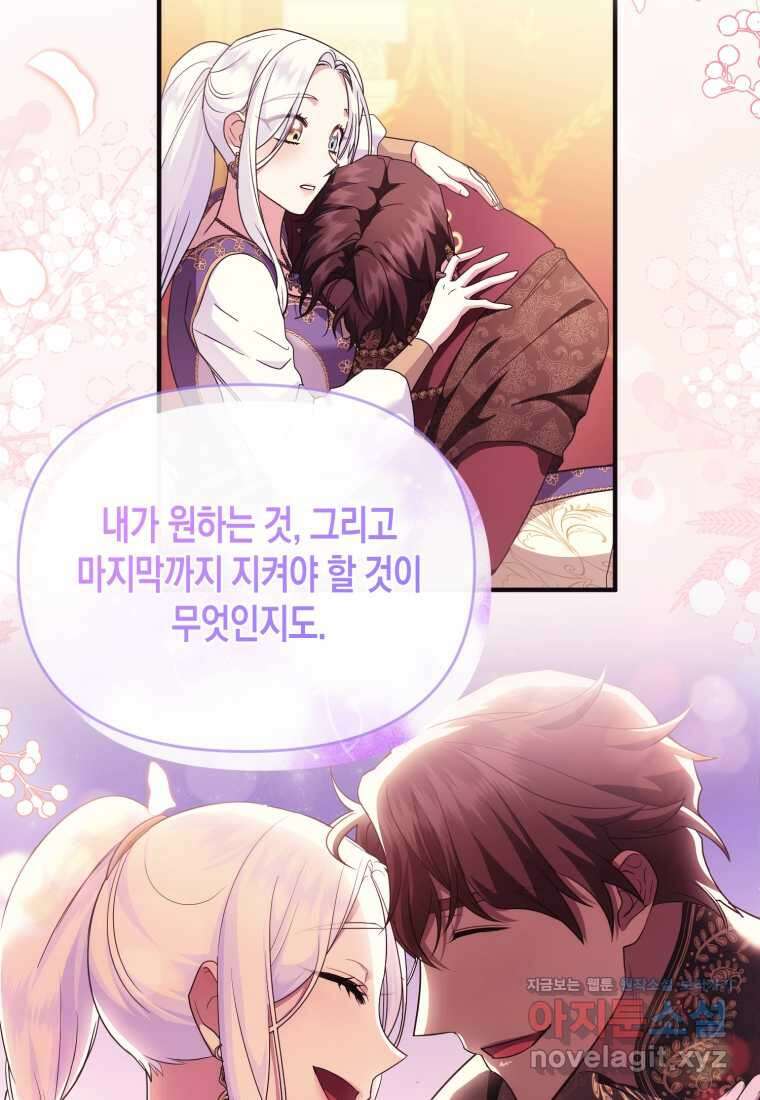 술탄의 귀한 고양이가 되었습니다 63화 2